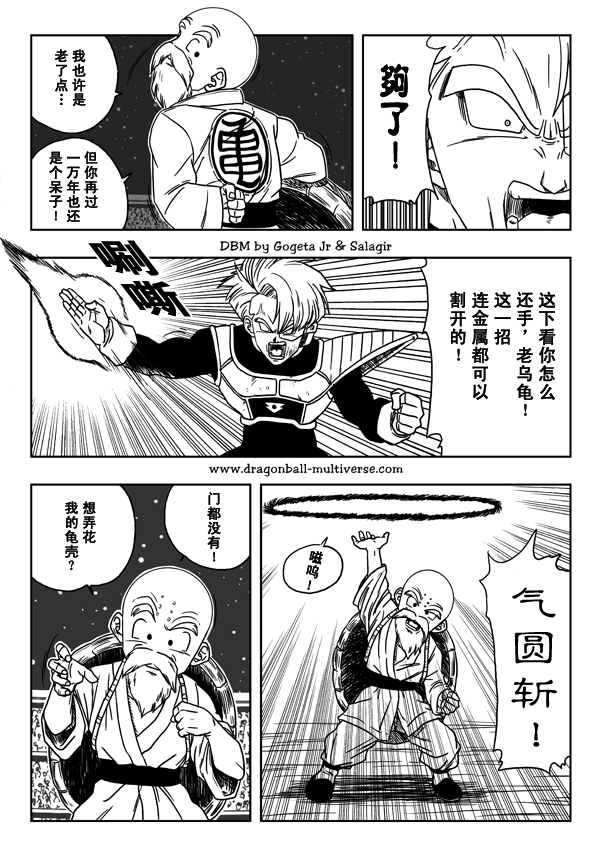 《龙珠超次元乱战》漫画最新章节第7话免费下拉式在线观看章节第【4】张图片