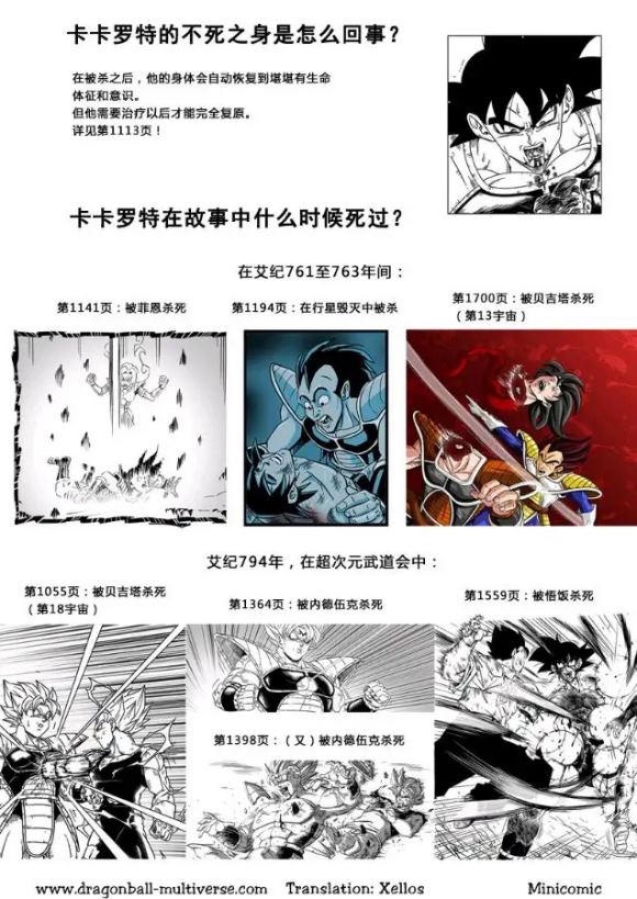 《龙珠超次元乱战》漫画最新章节第74话 第13宇宙-头号公敌免费下拉式在线观看章节第【29】张图片