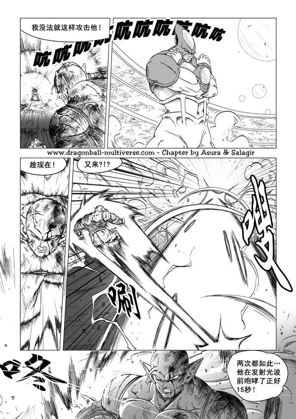 《龙珠超次元乱战》漫画最新章节第58话免费下拉式在线观看章节第【16】张图片