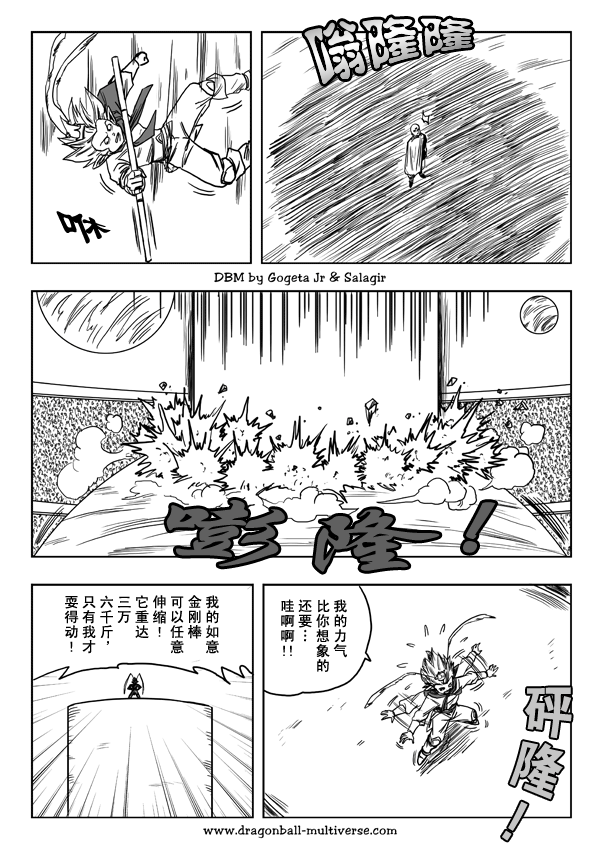 《龙珠超次元乱战》漫画最新章节第17话免费下拉式在线观看章节第【5】张图片