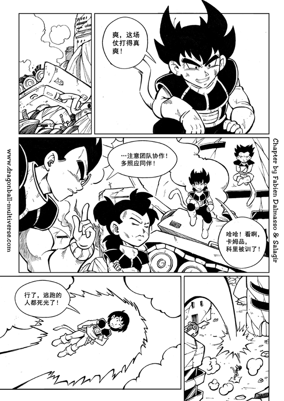 《龙珠超次元乱战》漫画最新章节第87话 第3宇宙：赛亚人降临地球！免费下拉式在线观看章节第【11】张图片