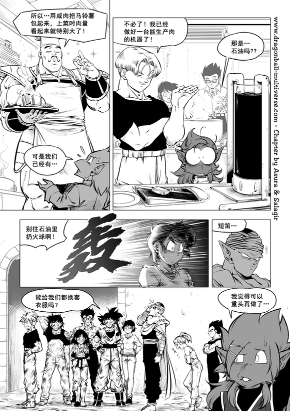 《龙珠超次元乱战》漫画最新章节第86话 诡诈的魔法师们免费下拉式在线观看章节第【8】张图片