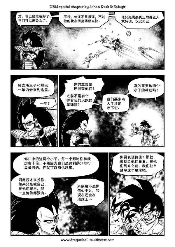 《龙珠超次元乱战》漫画最新章节第50话免费下拉式在线观看章节第【4】张图片