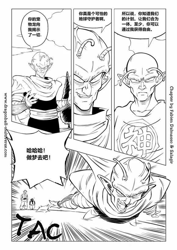 《龙珠超次元乱战》漫画最新章节第87话 第3宇宙：赛亚人降临地球！免费下拉式在线观看章节第【32】张图片