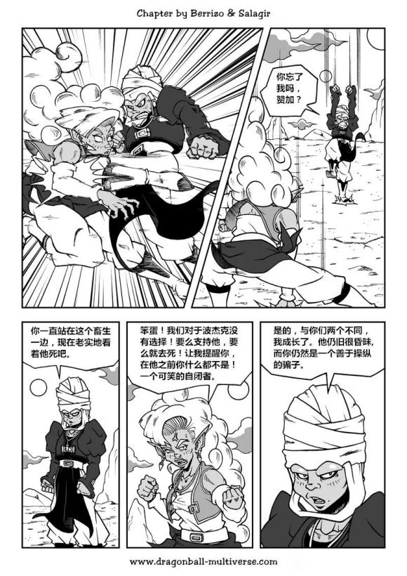 《龙珠超次元乱战》漫画最新章节第85话 第6宇宙：归家免费下拉式在线观看章节第【18】张图片