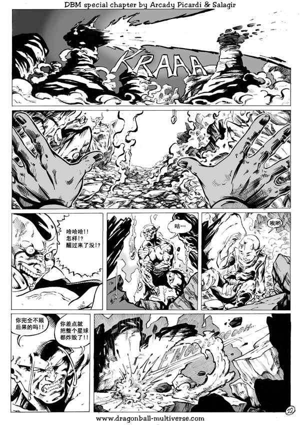 《龙珠超次元乱战》漫画最新章节第41话免费下拉式在线观看章节第【13】张图片