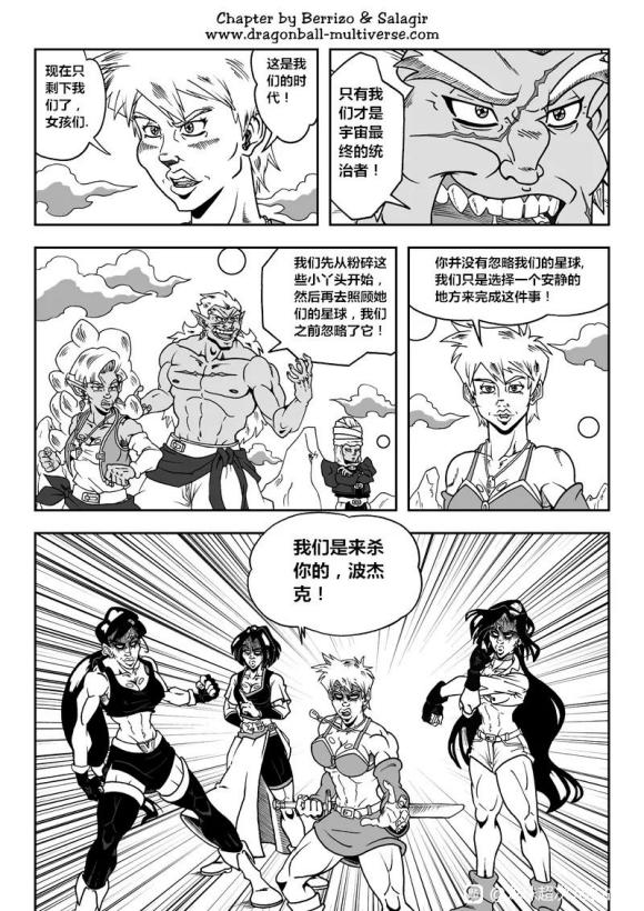 《龙珠超次元乱战》漫画最新章节第85话 第6宇宙：归家免费下拉式在线观看章节第【6】张图片