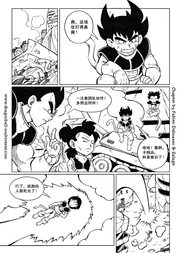 《龙珠超次元乱战》漫画最新章节第87话 第3宇宙：赛亚人降临地球！免费下拉式在线观看章节第【7】张图片