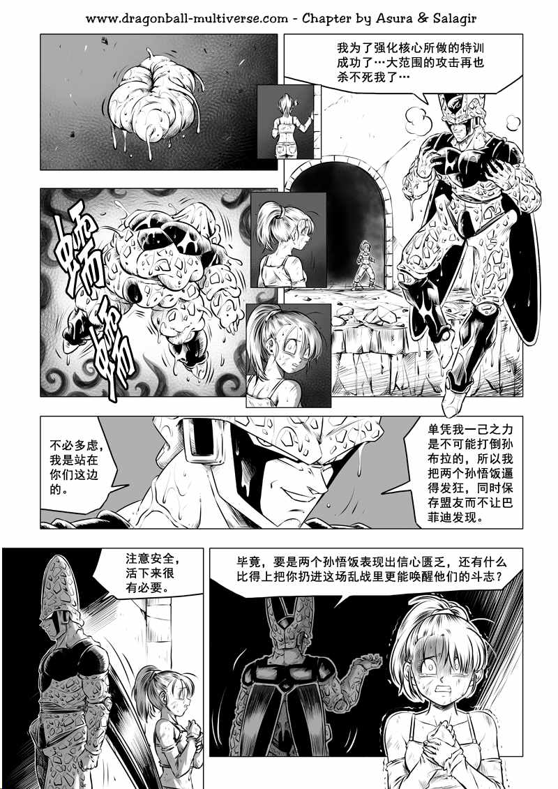 《龙珠超次元乱战》漫画最新章节第70话免费下拉式在线观看章节第【4】张图片