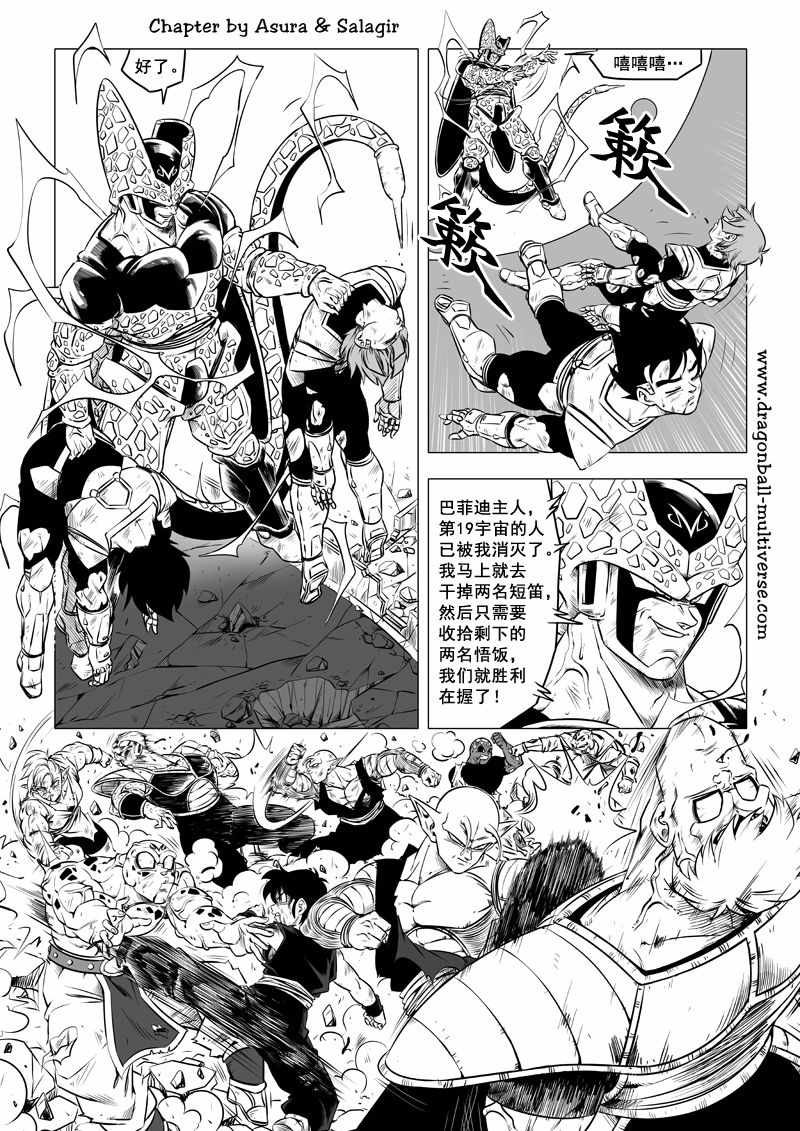 《龙珠超次元乱战》漫画最新章节第68话免费下拉式在线观看章节第【8】张图片