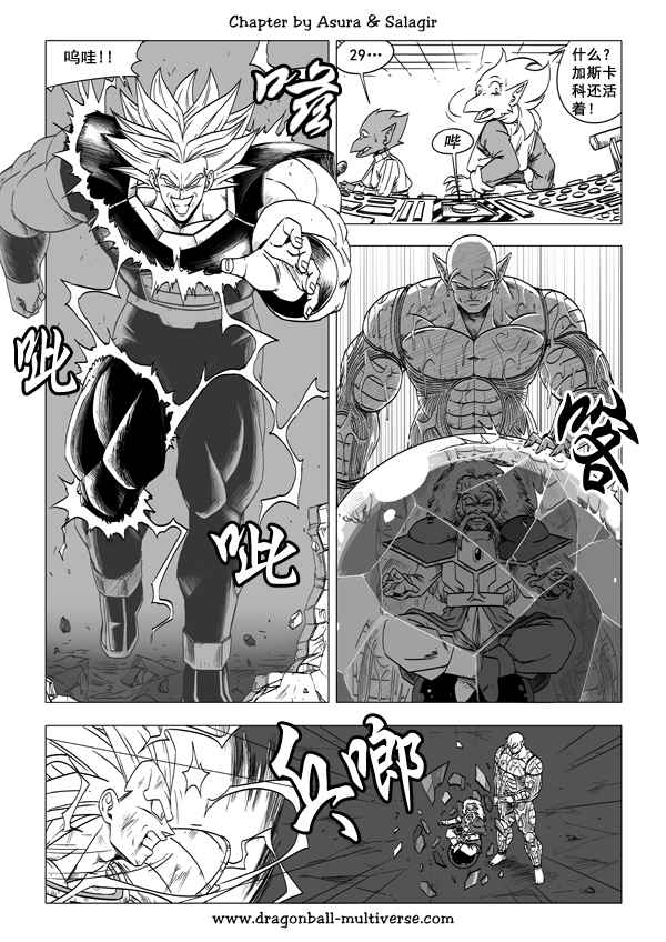 《龙珠超次元乱战》漫画最新章节第58话免费下拉式在线观看章节第【8】张图片