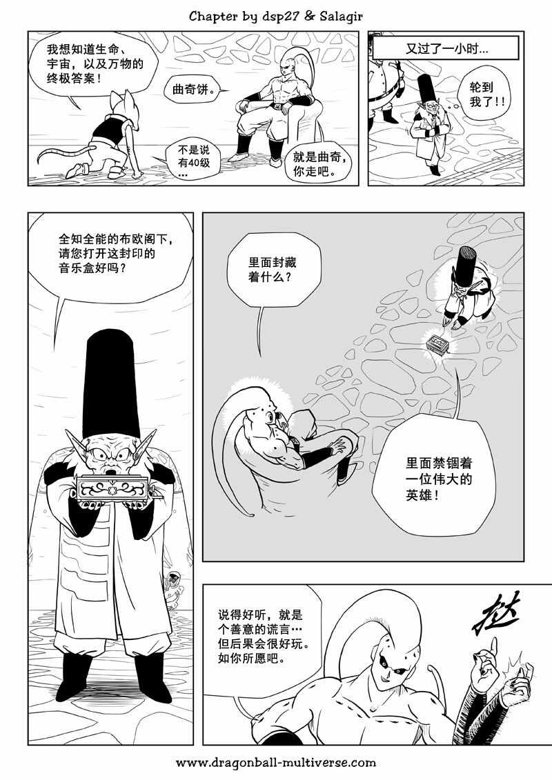 《龙珠超次元乱战》漫画最新章节第67话免费下拉式在线观看章节第【6】张图片