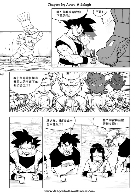 《龙珠超次元乱战》漫画最新章节第86话 诡诈的魔法师们免费下拉式在线观看章节第【2】张图片