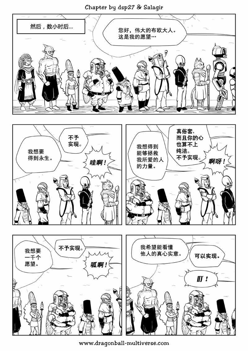 《龙珠超次元乱战》漫画最新章节第67话免费下拉式在线观看章节第【4】张图片