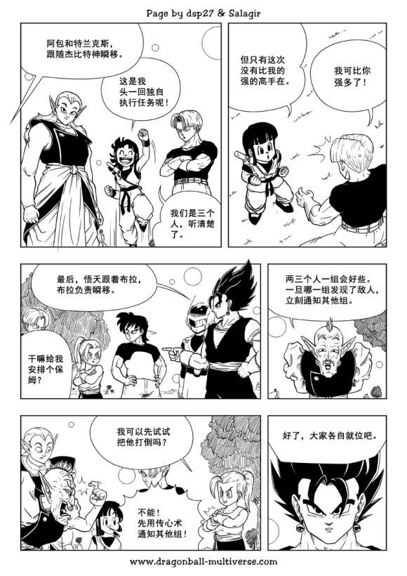 《龙珠超次元乱战》漫画最新章节第76话 第16宇宙：四重任务免费下拉式在线观看章节第【4】张图片