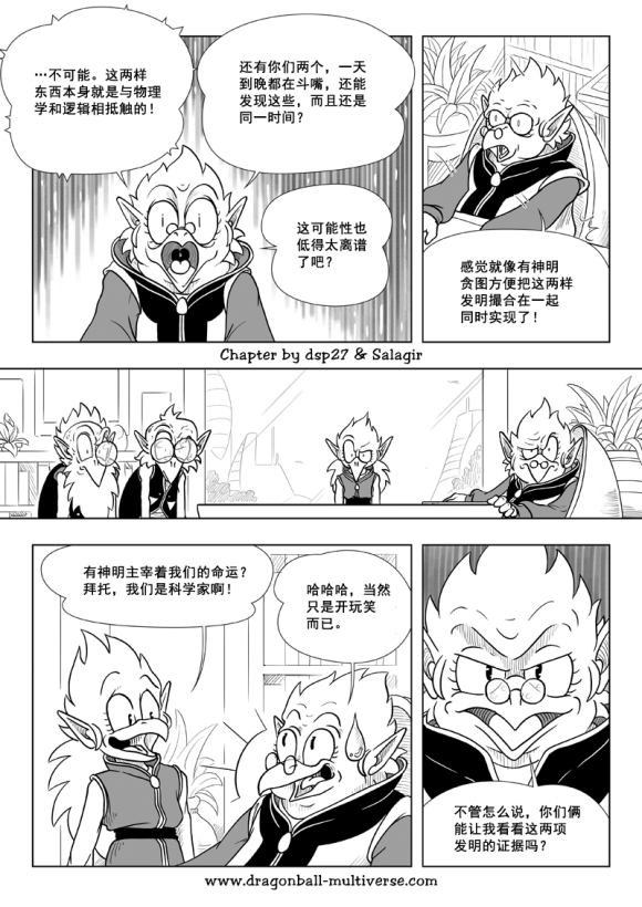 《龙珠超次元乱战》漫画最新章节第83话免费下拉式在线观看章节第【5】张图片