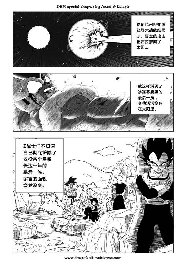 《龙珠超次元乱战》漫画最新章节第48话免费下拉式在线观看章节第【26】张图片