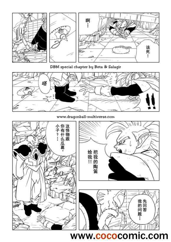 《龙珠超次元乱战》漫画最新章节第29话免费下拉式在线观看章节第【25】张图片