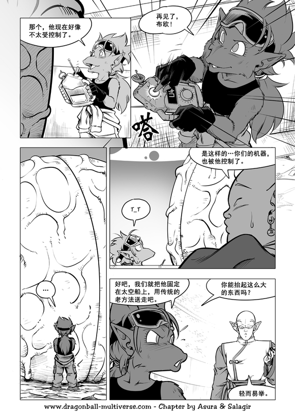 《龙珠超次元乱战》漫画最新章节第86话 诡诈的魔法师们免费下拉式在线观看章节第【20】张图片