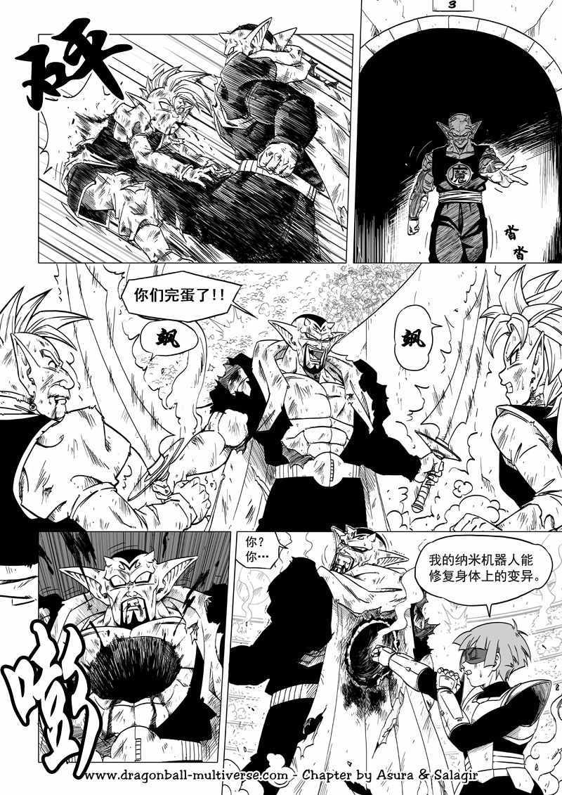 《龙珠超次元乱战》漫画最新章节第61话免费下拉式在线观看章节第【8】张图片