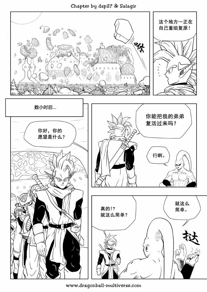 《龙珠超次元乱战》漫画最新章节第67话免费下拉式在线观看章节第【15】张图片