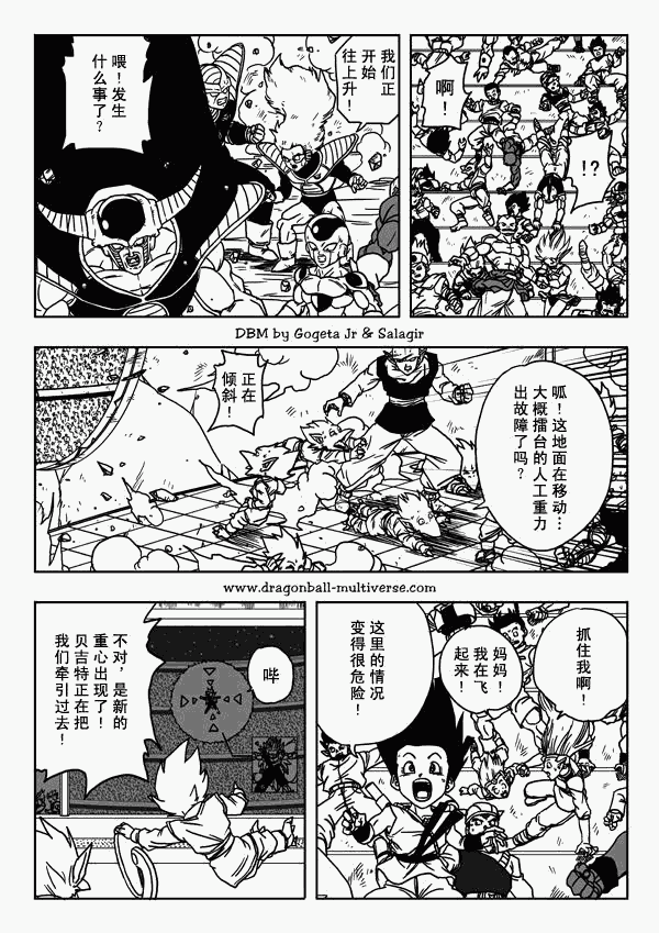 《龙珠超次元乱战》漫画最新章节第11话免费下拉式在线观看章节第【11】张图片