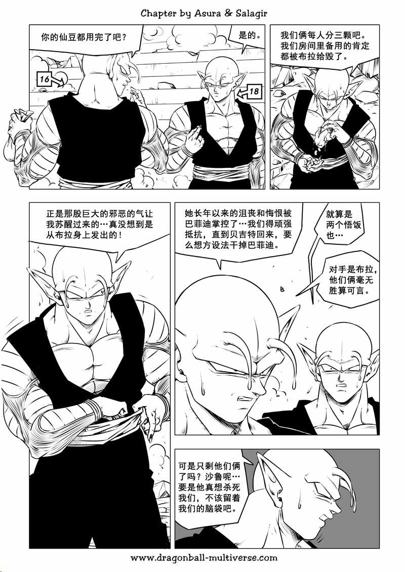 《龙珠超次元乱战》漫画最新章节第70话免费下拉式在线观看章节第【3】张图片