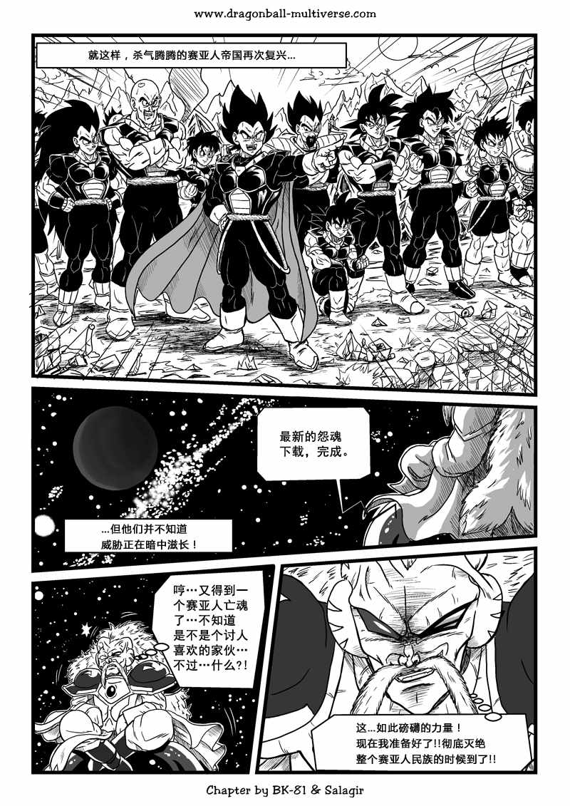 《龙珠超次元乱战》漫画最新章节第65话免费下拉式在线观看章节第【27】张图片