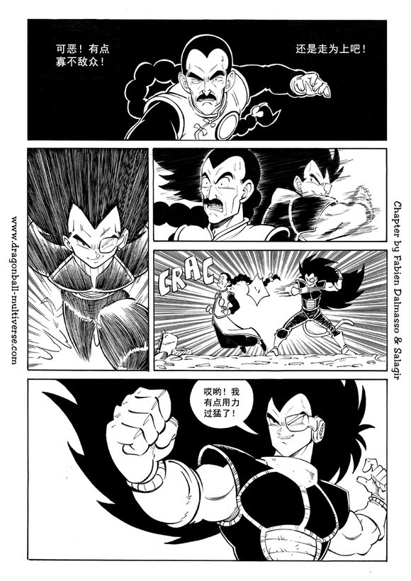 《龙珠超次元乱战》漫画最新章节第87话 第3宇宙：赛亚人降临地球！免费下拉式在线观看章节第【15】张图片