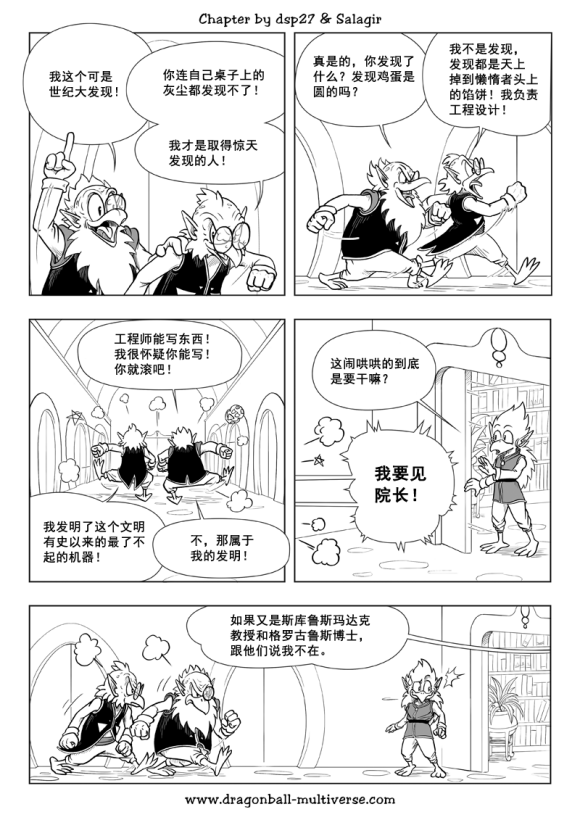 《龙珠超次元乱战》漫画最新章节第83话免费下拉式在线观看章节第【3】张图片