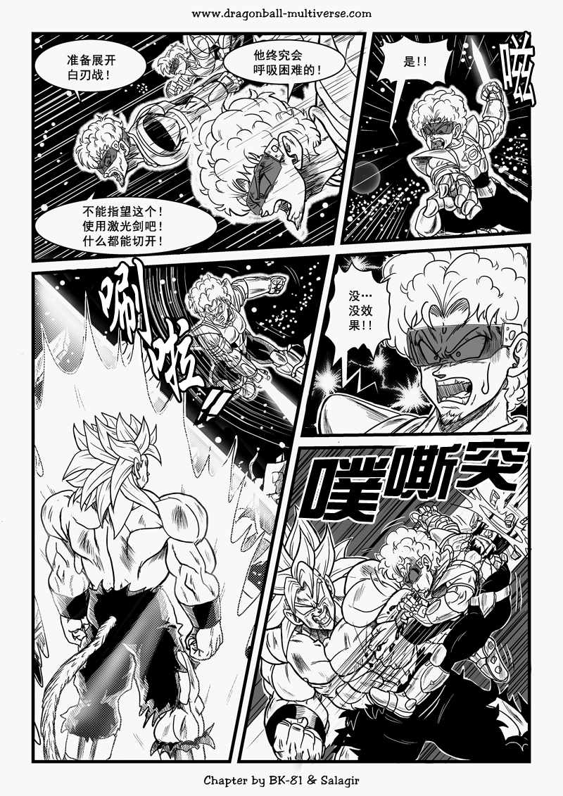 《龙珠超次元乱战》漫画最新章节第65话免费下拉式在线观看章节第【22】张图片