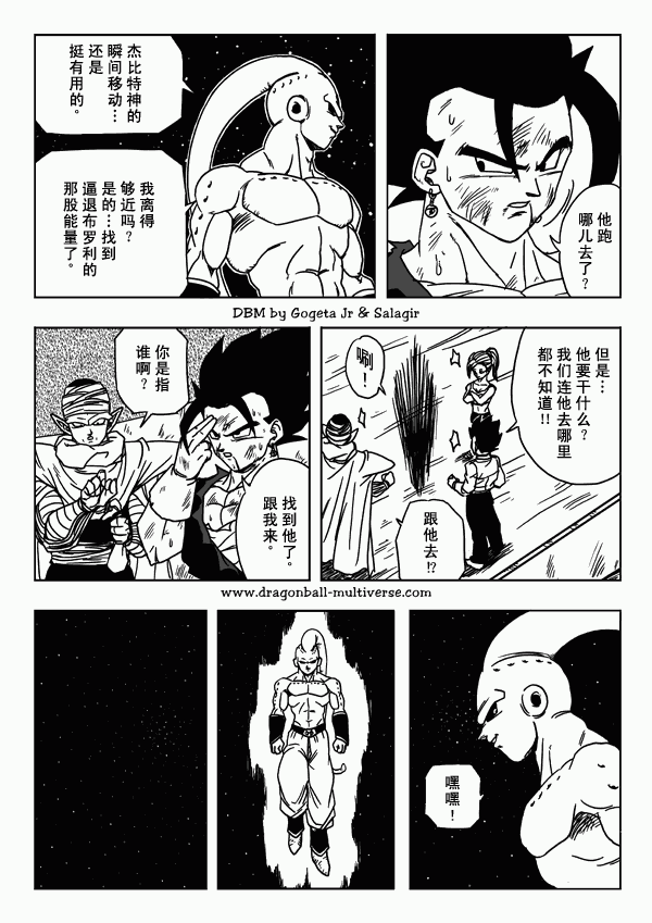 《龙珠超次元乱战》漫画最新章节第11话免费下拉式在线观看章节第【19】张图片