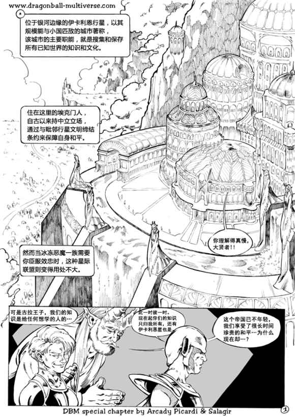 《龙珠超次元乱战》漫画最新章节第41话免费下拉式在线观看章节第【2】张图片