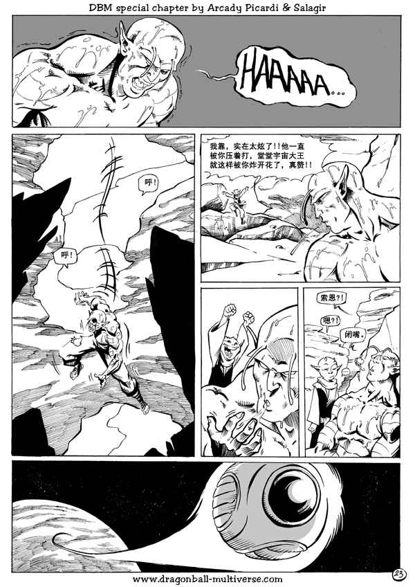 《龙珠超次元乱战》漫画最新章节第41话免费下拉式在线观看章节第【24】张图片