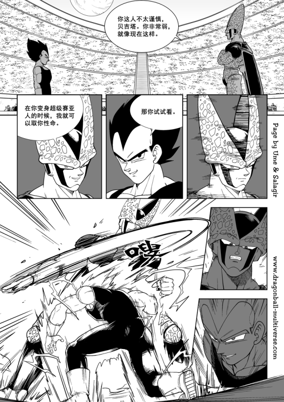 《龙珠超次元乱战》漫画最新章节第84话免费下拉式在线观看章节第【9】张图片