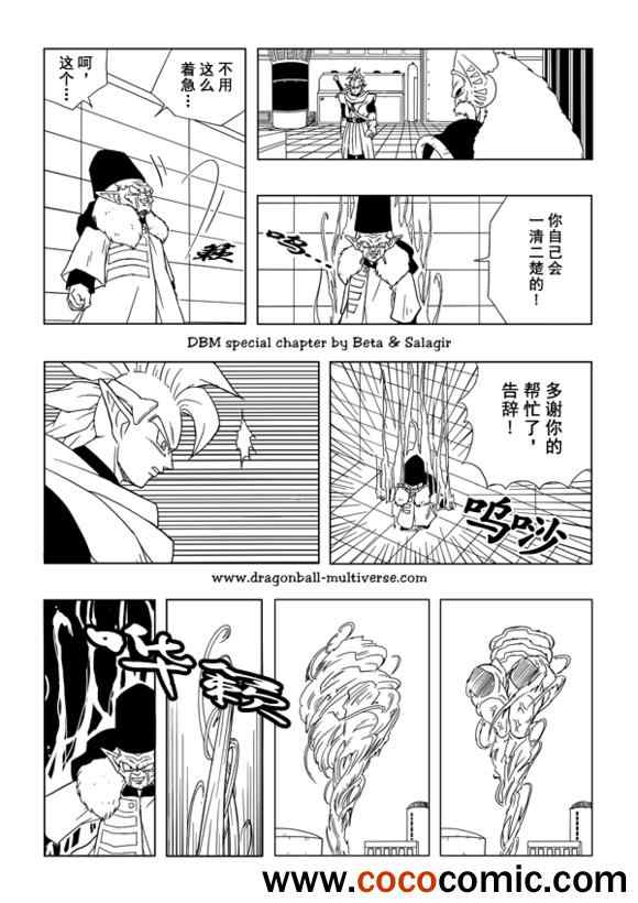 《龙珠超次元乱战》漫画最新章节第29话免费下拉式在线观看章节第【12】张图片