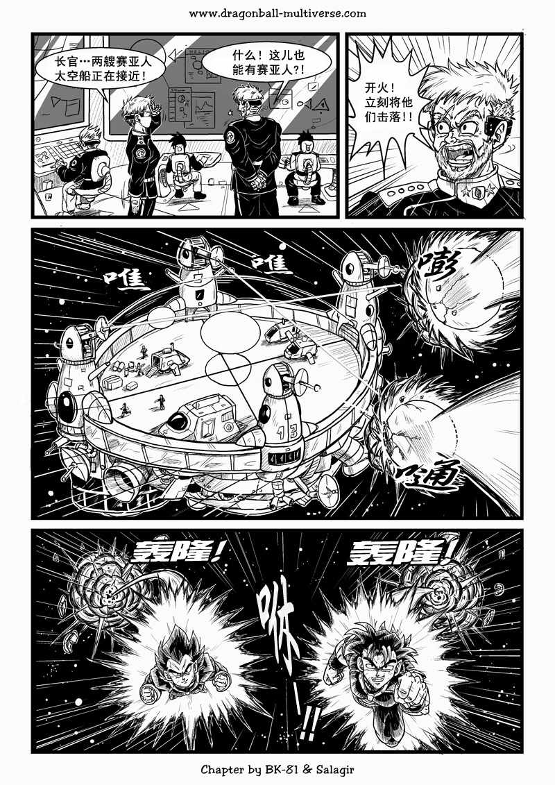 《龙珠超次元乱战》漫画最新章节第65话免费下拉式在线观看章节第【7】张图片