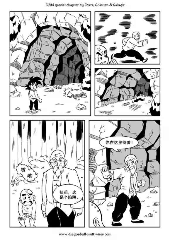 《龙珠超次元乱战》漫画最新章节第47话免费下拉式在线观看章节第【17】张图片