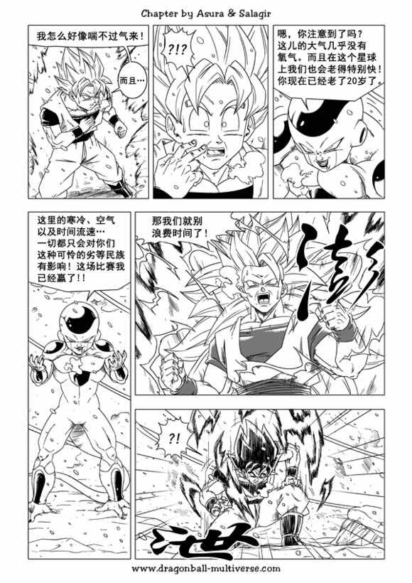 《龙珠超次元乱战》漫画最新章节第44话免费下拉式在线观看章节第【19】张图片