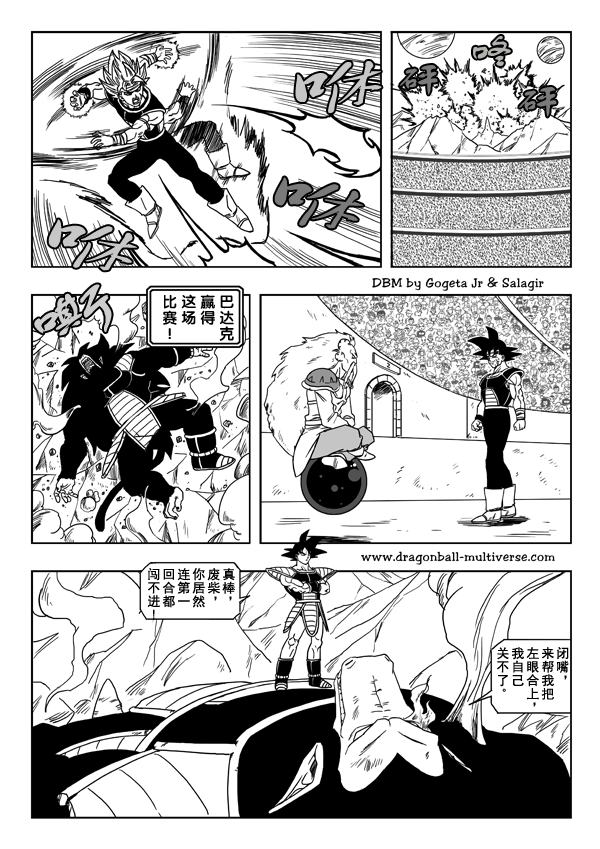 《龙珠超次元乱战》漫画最新章节第19话免费下拉式在线观看章节第【21】张图片