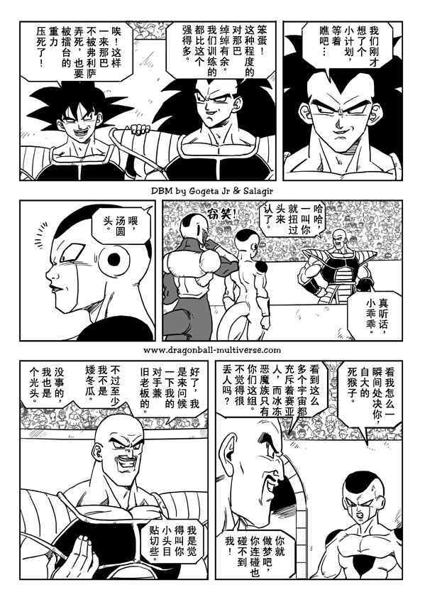 《龙珠超次元乱战》漫画最新章节第24话免费下拉式在线观看章节第【23】张图片