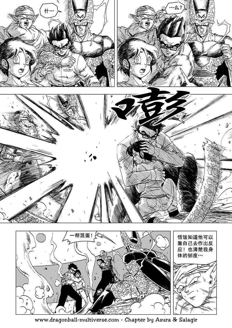 《龙珠超次元乱战》漫画最新章节第59话免费下拉式在线观看章节第【21】张图片