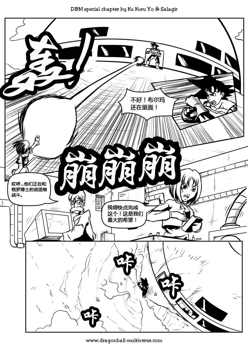 《龙珠超次元乱战》漫画最新章节第60话免费下拉式在线观看章节第【14】张图片