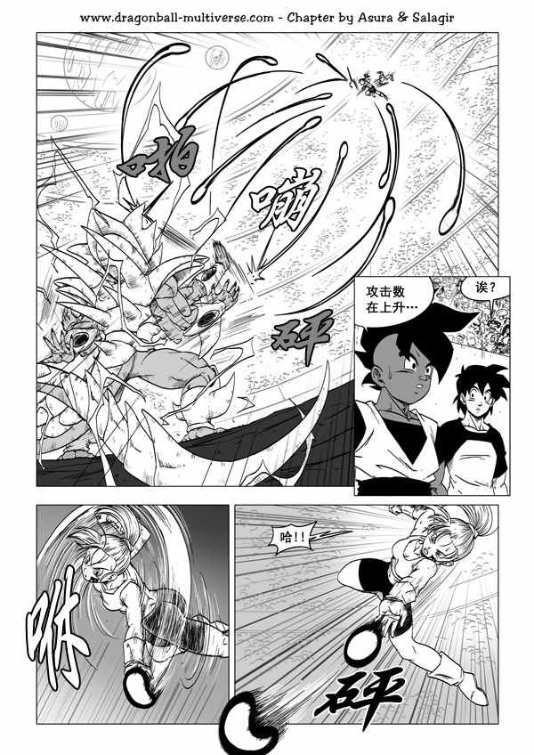 《龙珠超次元乱战》漫画最新章节第53话免费下拉式在线观看章节第【11】张图片