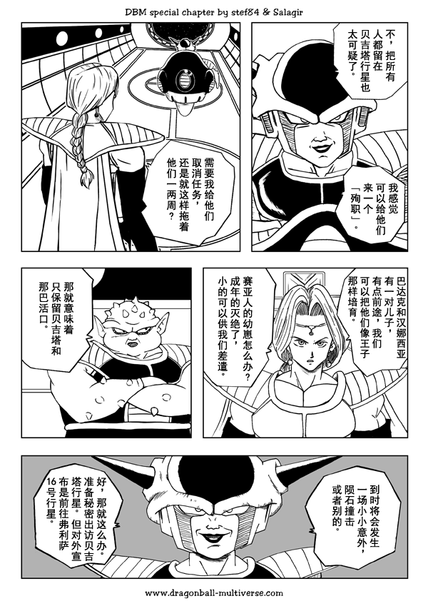 《龙珠超次元乱战》漫画最新章节第20话免费下拉式在线观看章节第【8】张图片