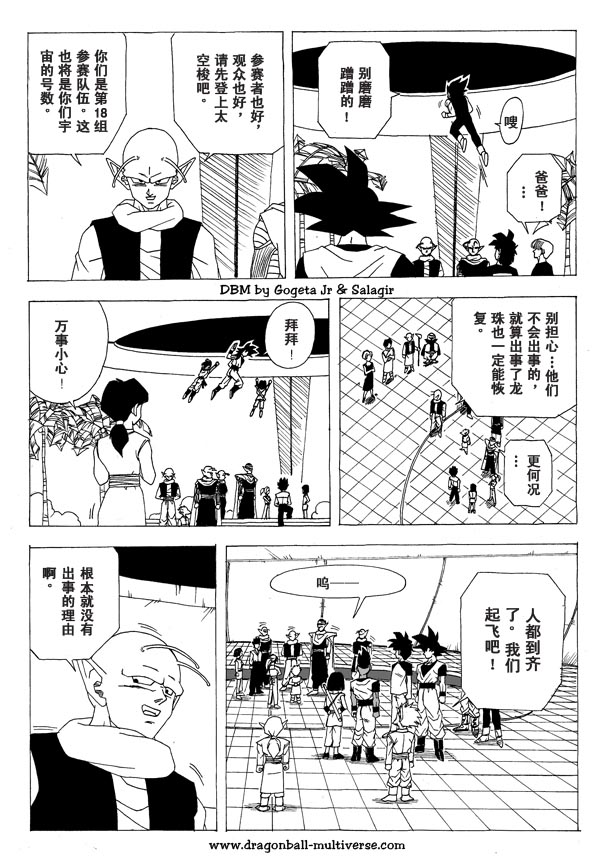 《龙珠超次元乱战》漫画最新章节第5话免费下拉式在线观看章节第【17】张图片