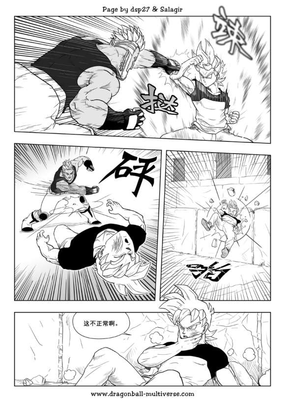 《龙珠超次元乱战》漫画最新章节第77话 银河最强战士孙布拉免费下拉式在线观看章节第【4】张图片