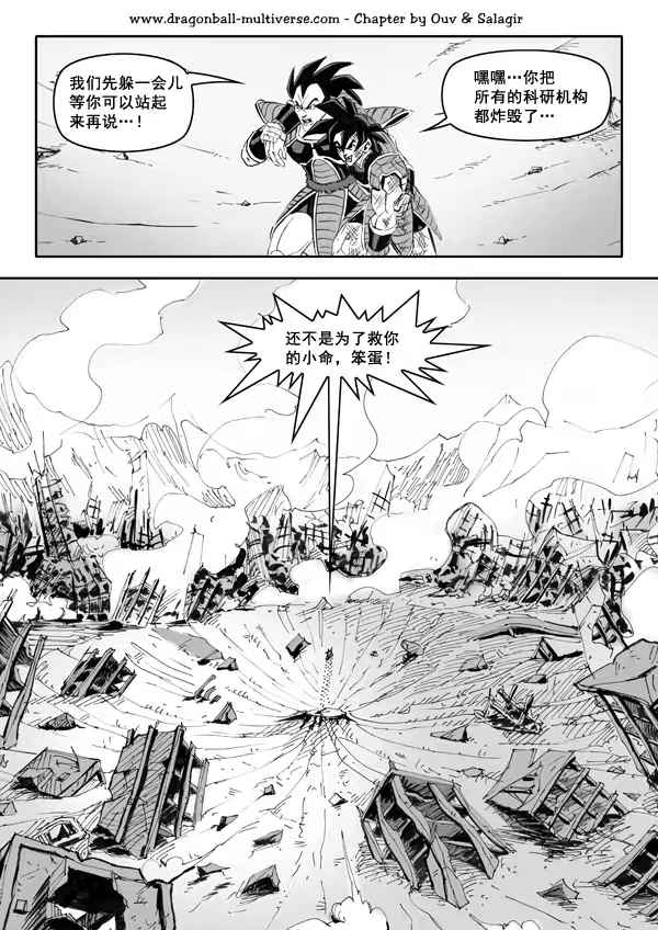 《龙珠超次元乱战》漫画最新章节第50话免费下拉式在线观看章节第【20】张图片