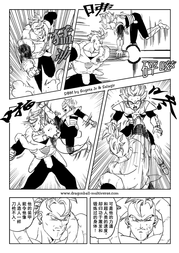 《龙珠超次元乱战》漫画最新章节第17话免费下拉式在线观看章节第【20】张图片