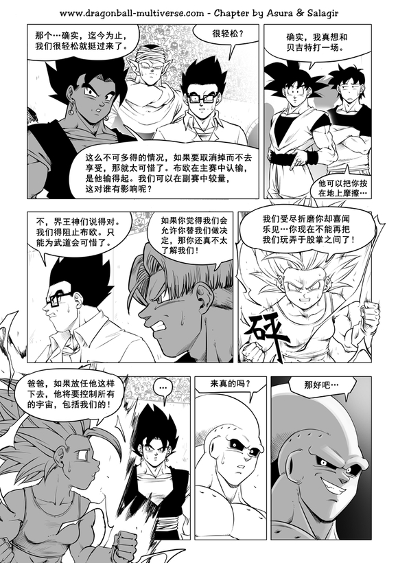 《龙珠超次元乱战》漫画最新章节第86话 诡诈的魔法师们免费下拉式在线观看章节第【23】张图片